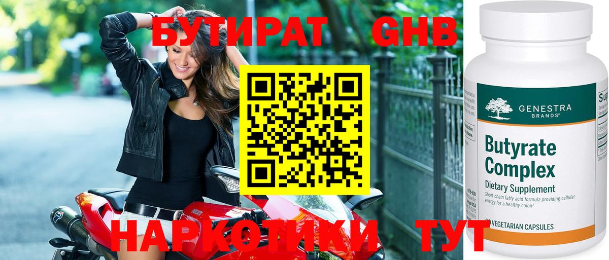 Бутират BDO  Вход с VPN  БУТИРАТ  Бутурлиновка 